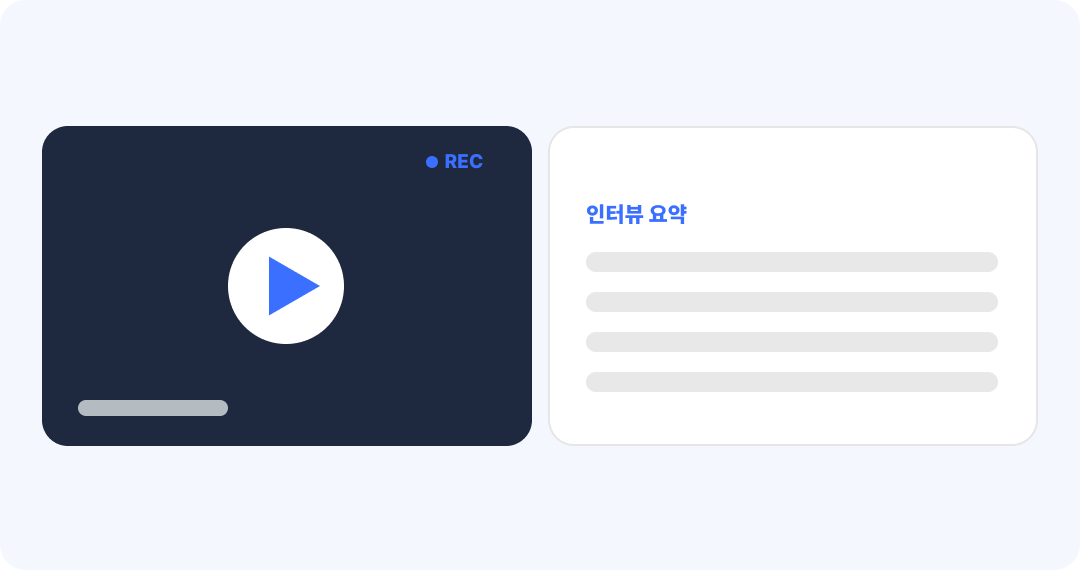 인터뷰 요약 도식